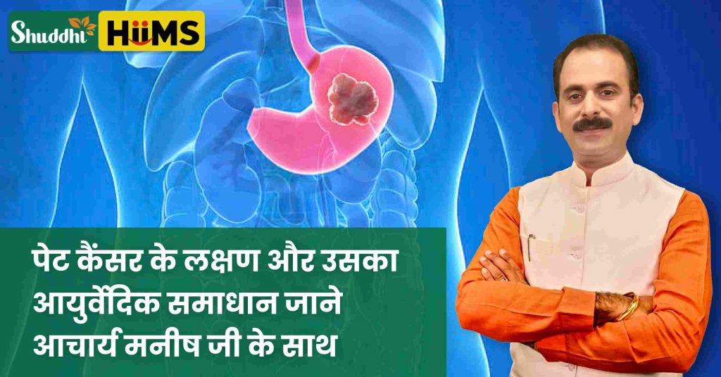 Ayurvedic Treatment for Stomach Cancer