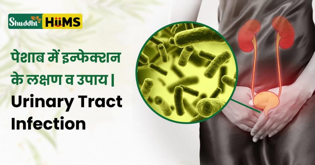 Urinary Tract Infection