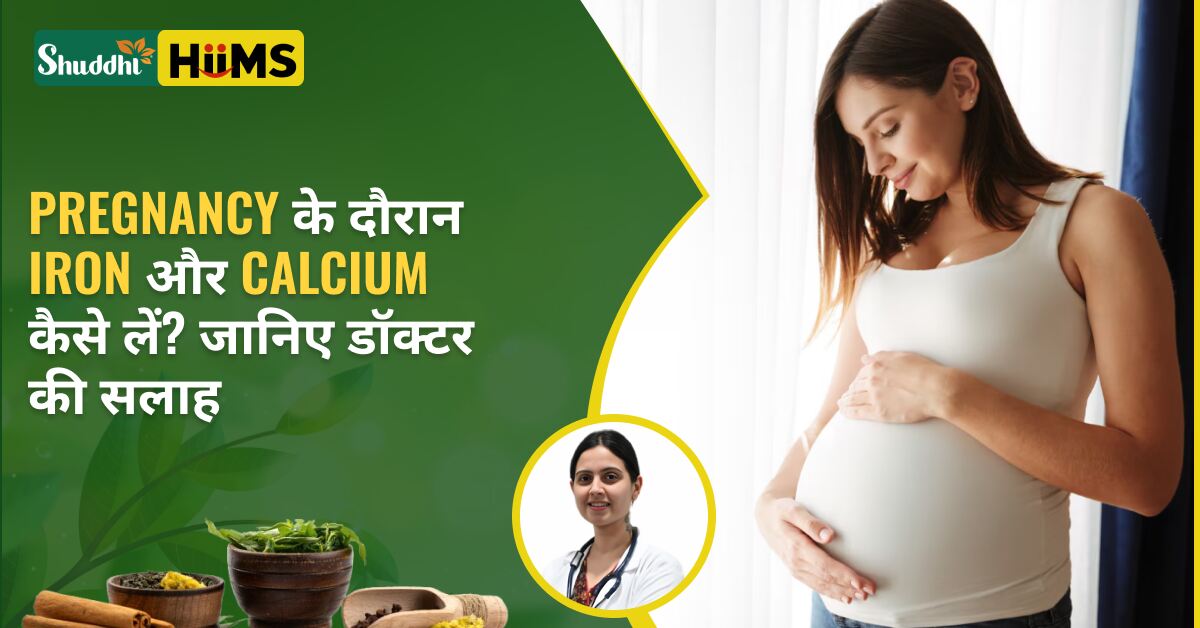 Pregnancy ke dauraan Iron aur Calcium kaise ley