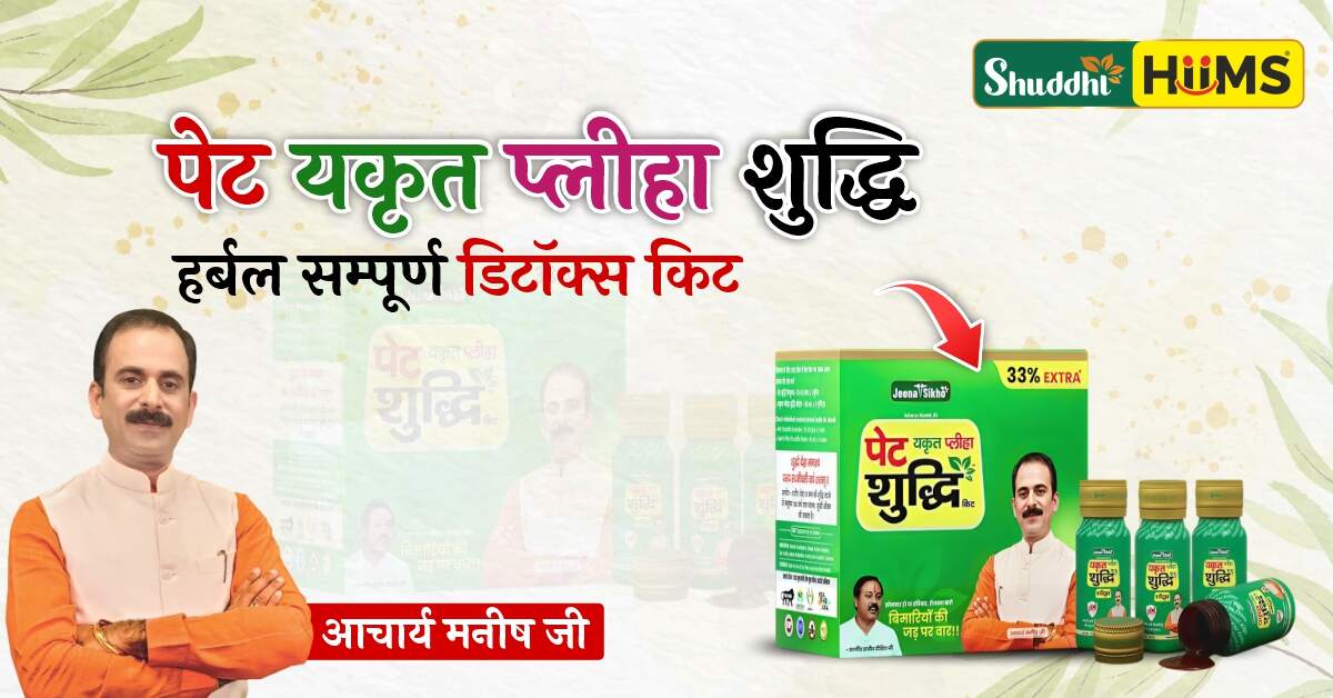 Pet Yakrit Pleeha Shuddhi Kit